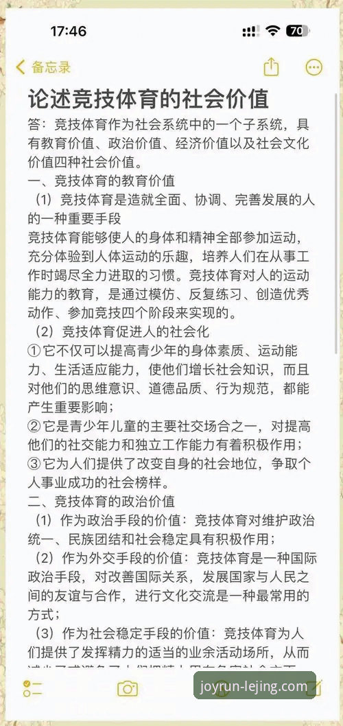 乐竞体育资讯 乐竞体育资讯全面解析:新手如何快速掌握赛事动态与App使用技巧