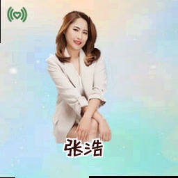 张浩