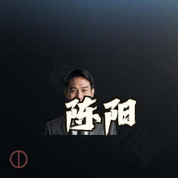陈阳